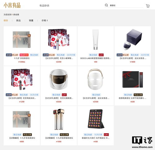 小米生態鏈征集女性產品需求,網友喊話美容儀 化妝鏡 脫毛儀等