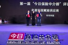 車車科技榮獲“年度科技賦能供應商”殊榮，引領科技中介服務新標桿